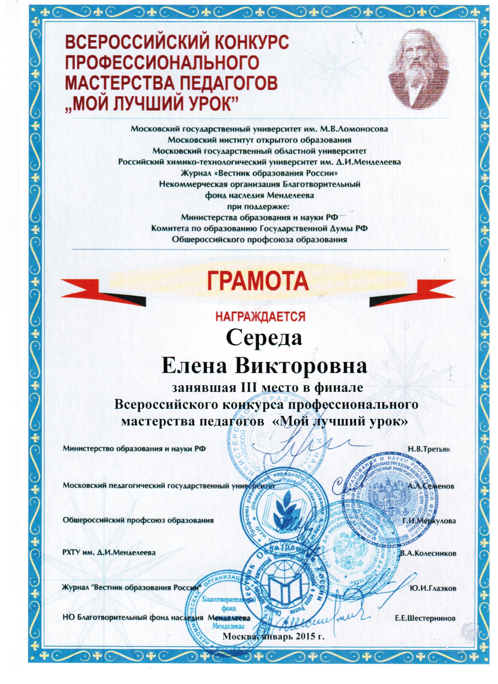Iii всероссийский профессиональный конкурс Iii всероссийский профессиональный конкурс